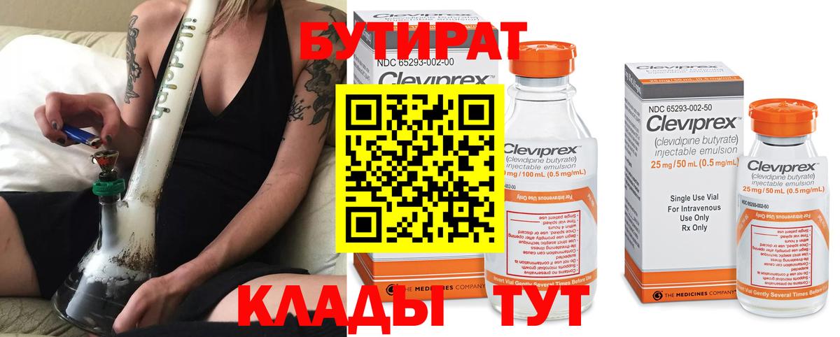 БУТИРАТ бутик Назрань