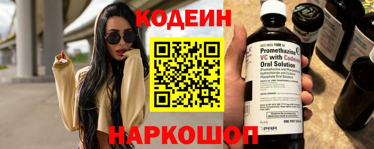 Кодеин напиток Lean (лин) Назрань