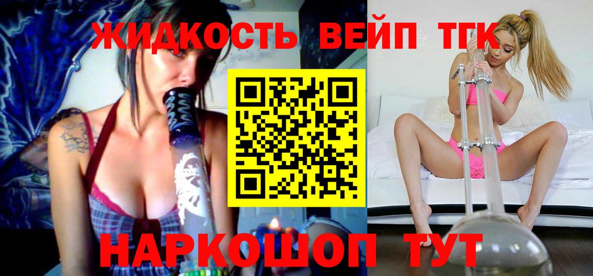 ТГК жижа Назрань