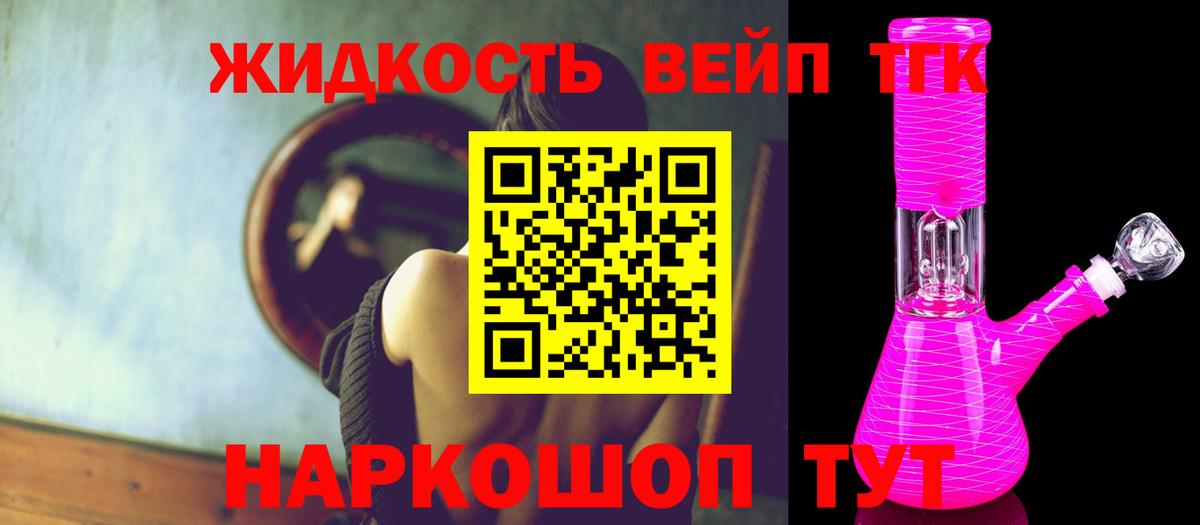 ТГК жижа  Вход с VPN  Назрань 